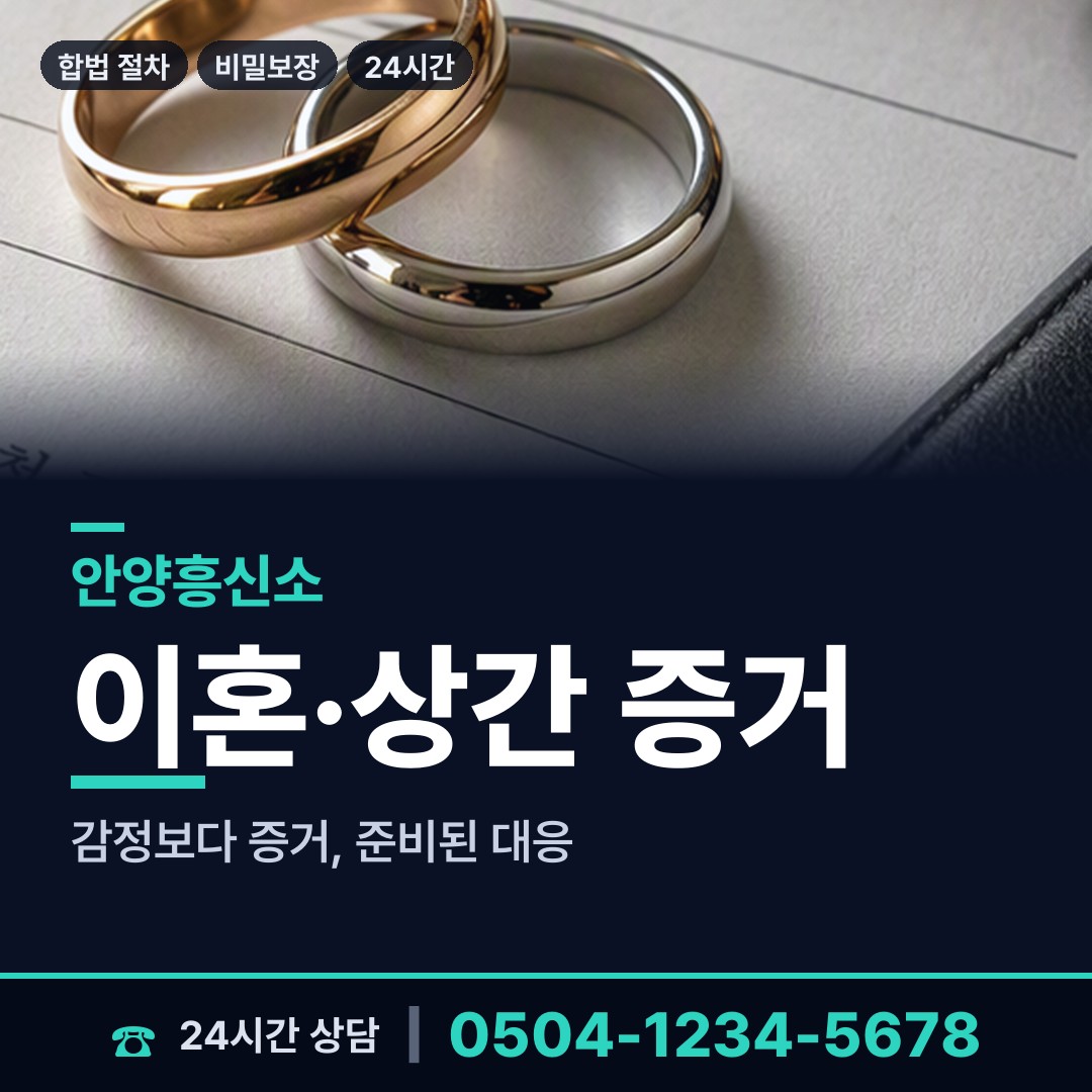 안양 비산3동 인터넷흥신소 상담 안내