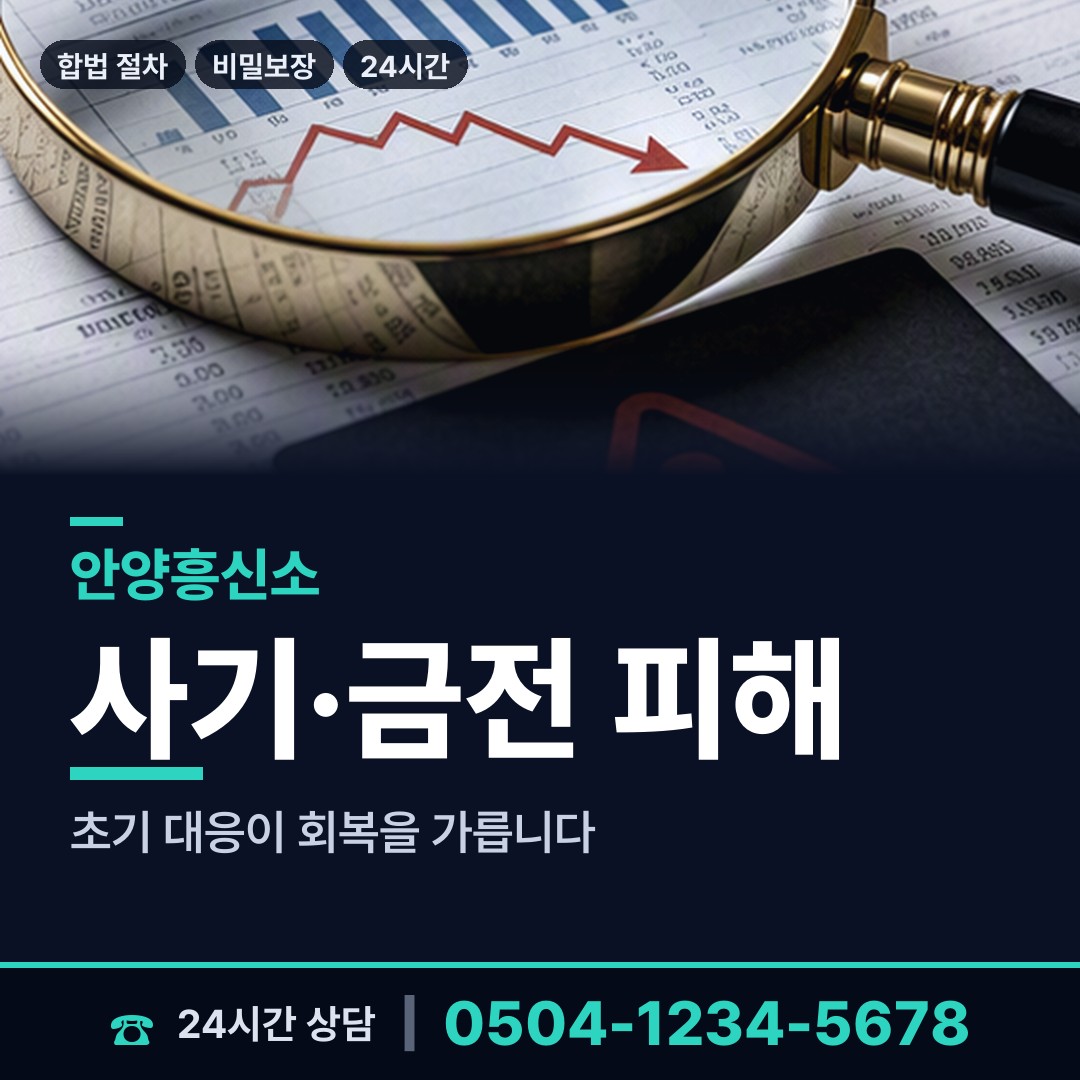 안양 비산3동 결혼전조사 상담 안내