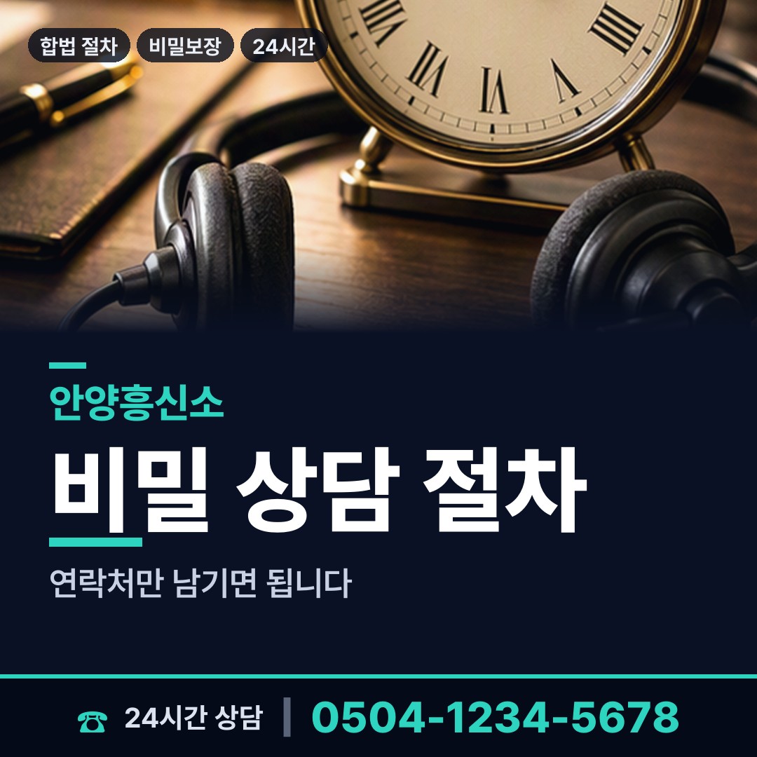 안양 비산3동 외도흥신소 상담 안내