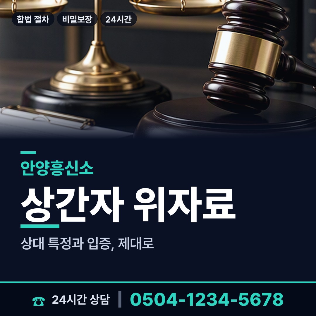안양 비산3동 탐정의뢰 상담 안내