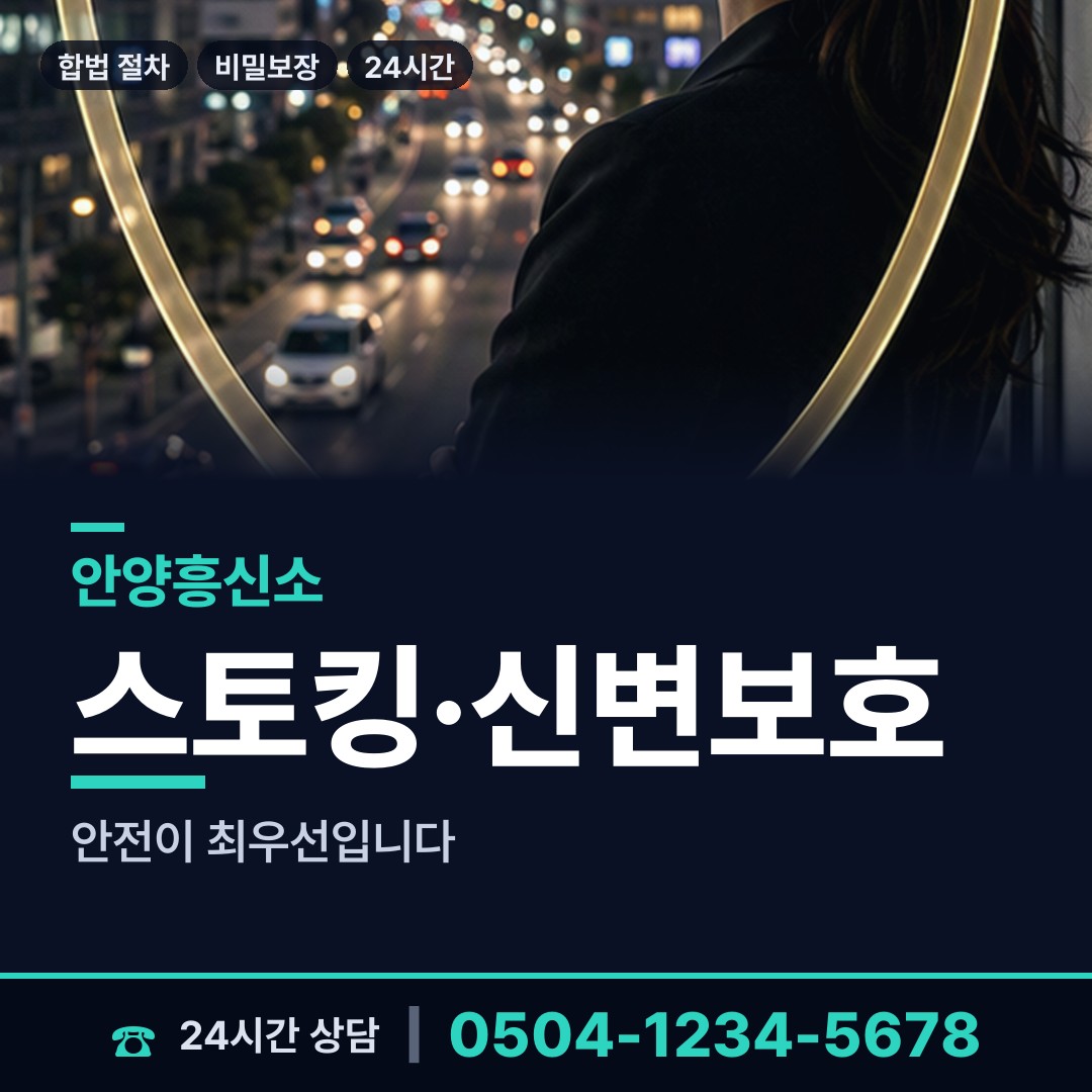 안양 비산3동 즉시출동 상담 안내