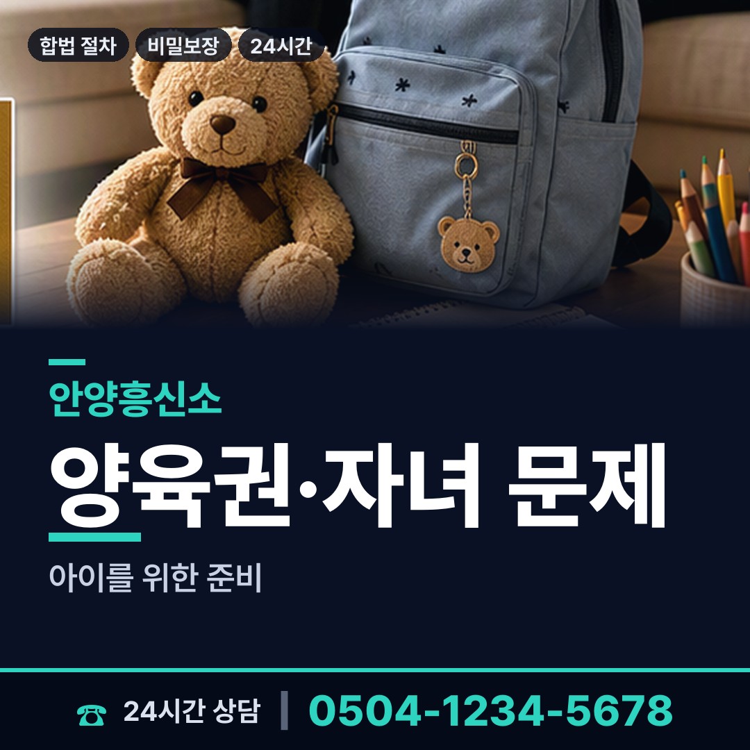 안양 비산3동 가출인찾기 상담 안내